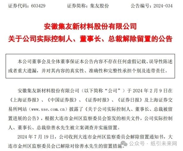 涉嫌行賄實控人三次被留置及解除！集友股份卷煙<a href='http://www.opensourcehelpwanted.com/quote/list.php?catid=6265'>包裝</a><a href='http://www.opensourcehelpwanted.com/'>印刷</a>業(yè)務(wù)不容樂觀