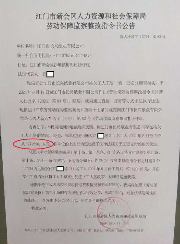 廣東知名造紙企業(yè)老板失聯(lián) 法院凍結(jié)工廠資產(chǎn) 人社部門已介入