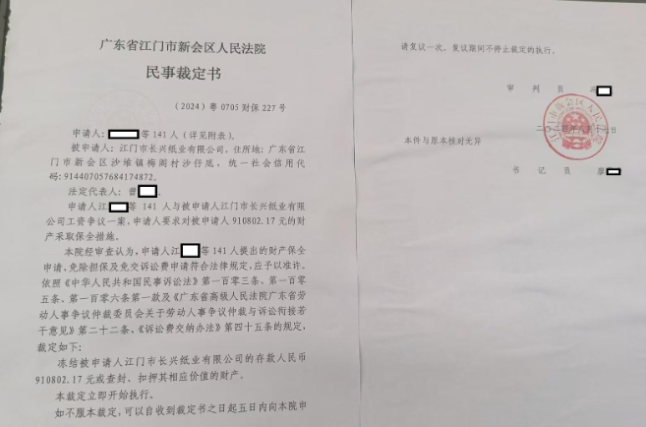 廣東知名造紙企業(yè)老板失聯(lián) 法院凍結(jié)工廠資產(chǎn) 人社部門已介入