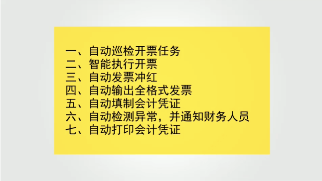 企業(yè)財(cái)務(wù)數(shù)字化案例分享：天舜開票機(jī)器人的應(yīng)用與實(shí)踐