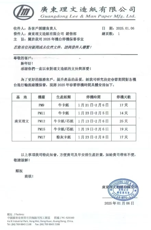 理文造紙四大基地春節(jié)停機減產(chǎn)近27萬噸