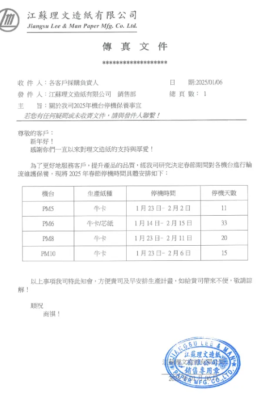 理文造紙四大基地春節(jié)停機減產(chǎn)近27萬噸