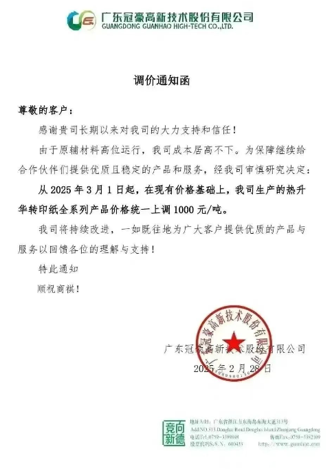 <a href='http://www.opensourcehelpwanted.com/'>紙廠</a>驚現(xiàn)千元漲價(jià)函 上一次還是兩年前