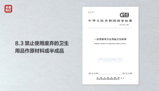 3·15曝光 翻新衛(wèi)生巾、紙尿褲竟被二次銷(xiāo)售 涉及多家知名品牌