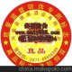 汕頭洋酒防偽標(biāo)簽 汕頭紅酒防偽商標(biāo) 提供來圖來樣定做服務(wù)