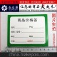 廠(chǎng)家直銷(xiāo) 商品價(jià)格簽 超市標(biāo)簽紙 規(guī)格100*80MM 2元一百?gòu)? onmouseover=