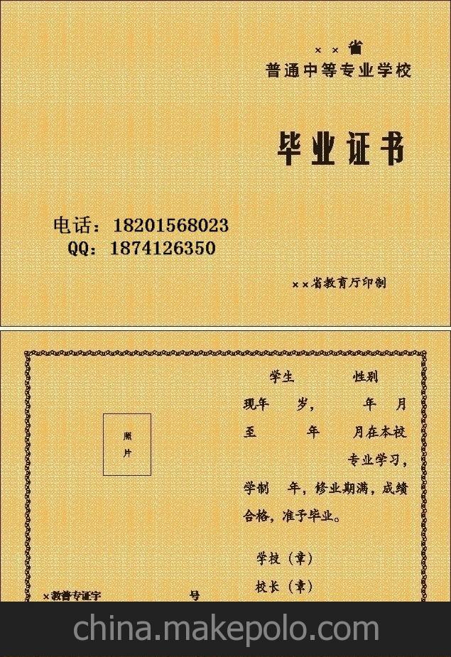 防偽證書(shū)制作 畢業(yè)證書(shū) 結(jié)業(yè)證書(shū) 榮譽(yù)證書(shū) 收藏證書(shū) 免費(fèi)包郵