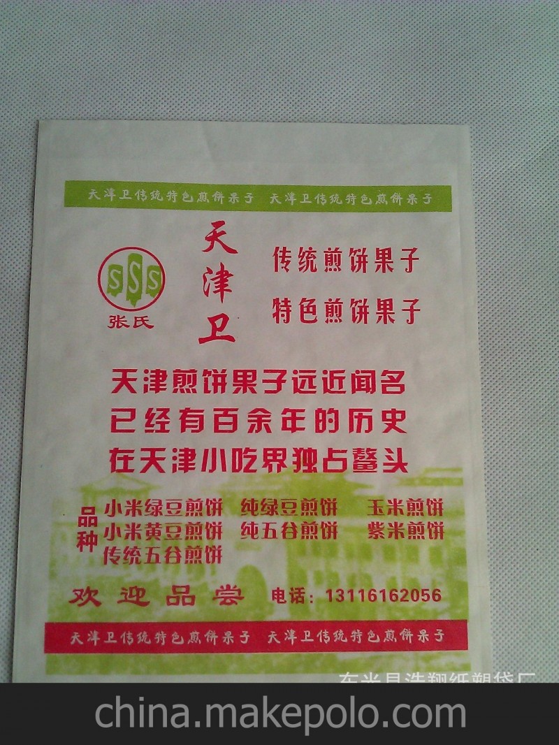 廠家直銷 批發(fā)定做 食品級防油 雜糧 煎餅袋 13*15\90個