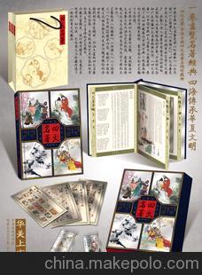 四大名著金典郵票珍藏冊新品上市