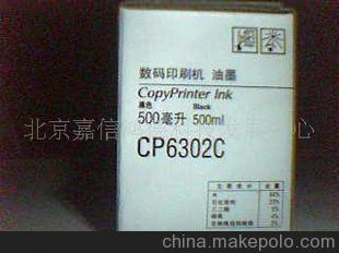 嘉信鴻德基士得耶系列CP6302速印機(jī)油墨版紙