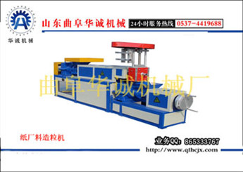 紙漿塑料造粒機(jī)