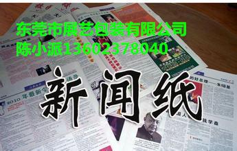 供應(yīng)新聞紙廠家直銷