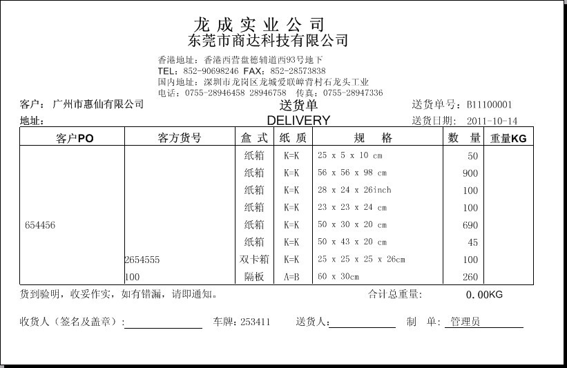 供應(yīng)商達(dá)紙箱廠ERP管理軟件