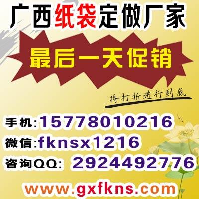 廣西包裝紙袋定做 手提紙袋廠家 廣西手提紙袋批發(fā)