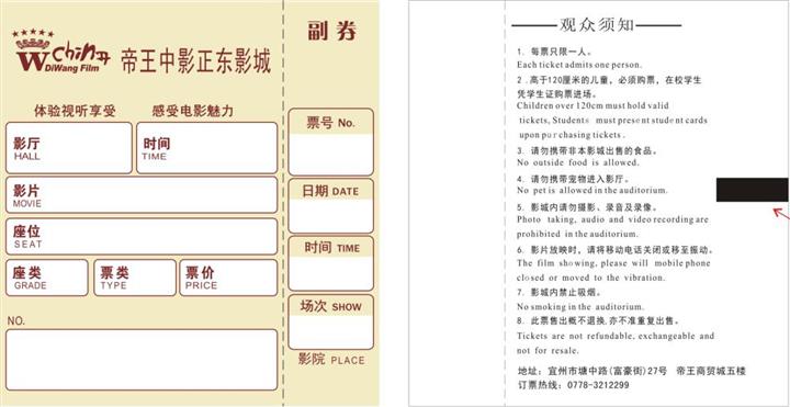 供應(yīng)電影票 三防熱敏紙 廠家直銷 量大從優(yōu)