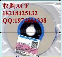 南京求購ACF膠 AC7813