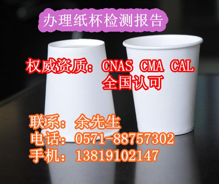 供應(yīng)紙杯QB2294-2006檢測(cè)報(bào)告