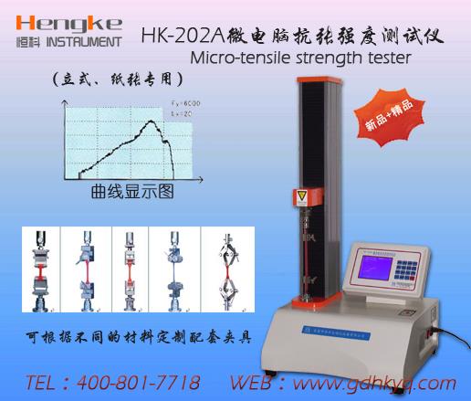 包裝薄膜拉力機,濟南衛(wèi)生紙檢測儀器