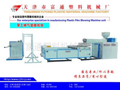 富通塑料機械廠氣墊膜設備庫存_上等氣墊膜設備銷售電話0228