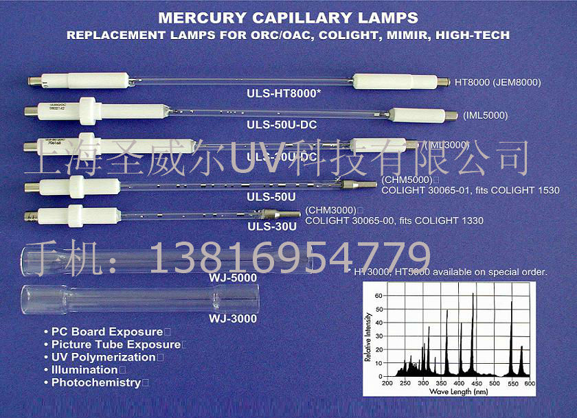 毛細(xì)管超高壓水銀燈,毛細(xì)管水冷UV燈,雙面曝光機(jī)燈管