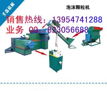 供應(yīng)泡沫造粒機(jī)械，山東泡沫塑料顆粒機(jī)價格