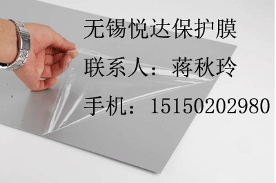 供應(yīng)浙江有機(jī)玻璃保護(hù)膜鎮(zhèn)江空調(diào)保護(hù)膜南京不銹鋼保護(hù)膜