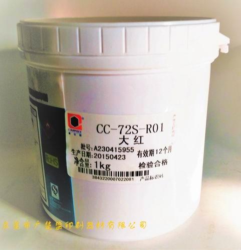 嘉寶莉CC-72S-R01大紅手機鏡片絲印油墨