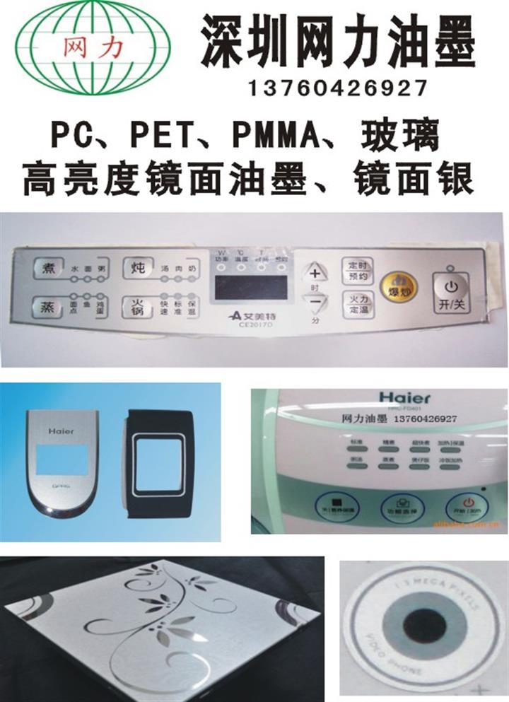 PVC鏡面油墨注塑亞克力鏡面銀玻璃鏡面銀