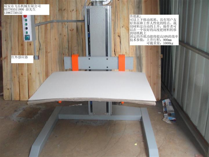 供應(yīng)切紙機升降機-飛岳程控切紙機