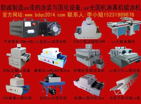 供應(yīng)uv油漆光固機家具板光固機板式家具uv爐商業(yè)促銷