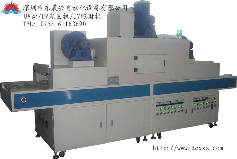 深圳精密型UV光固機、UV小光固機/UV烘烤線