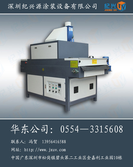 UV固化機(jī)|UV光固機(jī)|UV固化設(shè)備