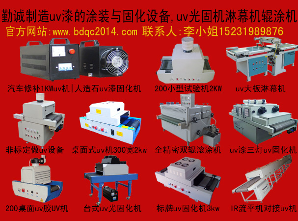 單燈uv光固機(jī)|小型uv固化機(jī)|雙燈uv干燥機(jī)|uv機(jī)