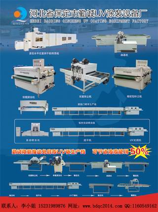 (勤誠(chéng)uv機(jī)械)淋漆機(jī)淋幕機(jī)滾涂機(jī)uv光固機(jī)