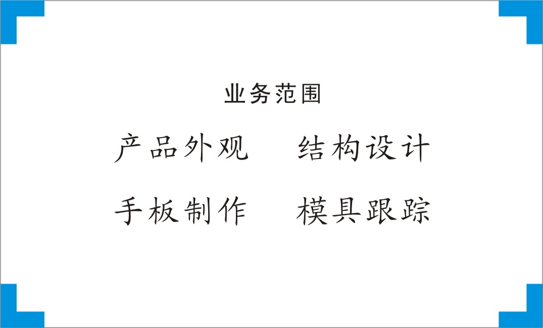 提供訂折機外觀設計、結構設計