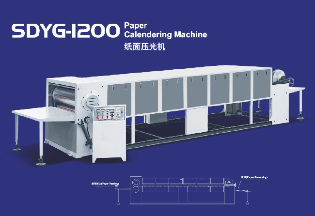 1200紙面壓光機(jī)