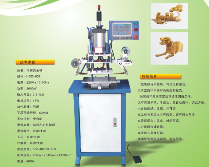 銷售布料燙金機，布料圖案燙金機，臺式氣動燙金機