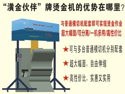 甘肅優(yōu)秀的燙金機廠家，太原燙金機找哪家