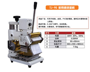 低價供應(yīng)易卡得TJ-90A型PVC卡專用燙金燙銀機