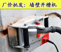 供應(yīng)長(zhǎng)島動(dòng)力水電開槽機(jī)水電安裝開槽機(jī)火爆招商中