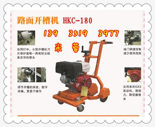 江西手推式路面開槽機(jī) KKC180型路面開槽機(jī)質(zhì)量保證