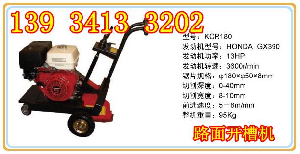 廊坊手推式路面開槽機(jī)|KCC180路面開槽機(jī)價(jià)格