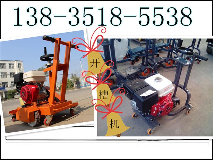 新疆云南瀝青路面開槽機(jī)5公分開槽機(jī)