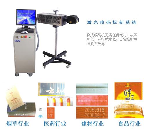 激光噴碼機激光打碼機