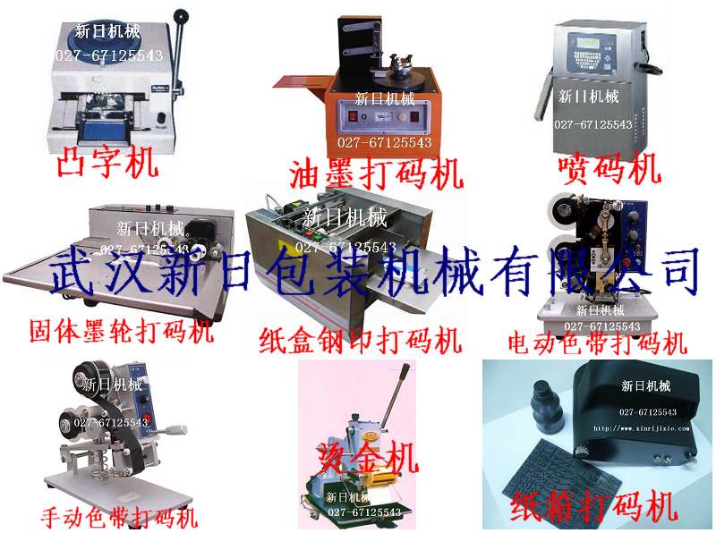 廣州沐浴露有效期噴碼機(jī),安順雞蛋噴碼機(jī),武漢生產(chǎn)批號(hào)打碼機(jī)