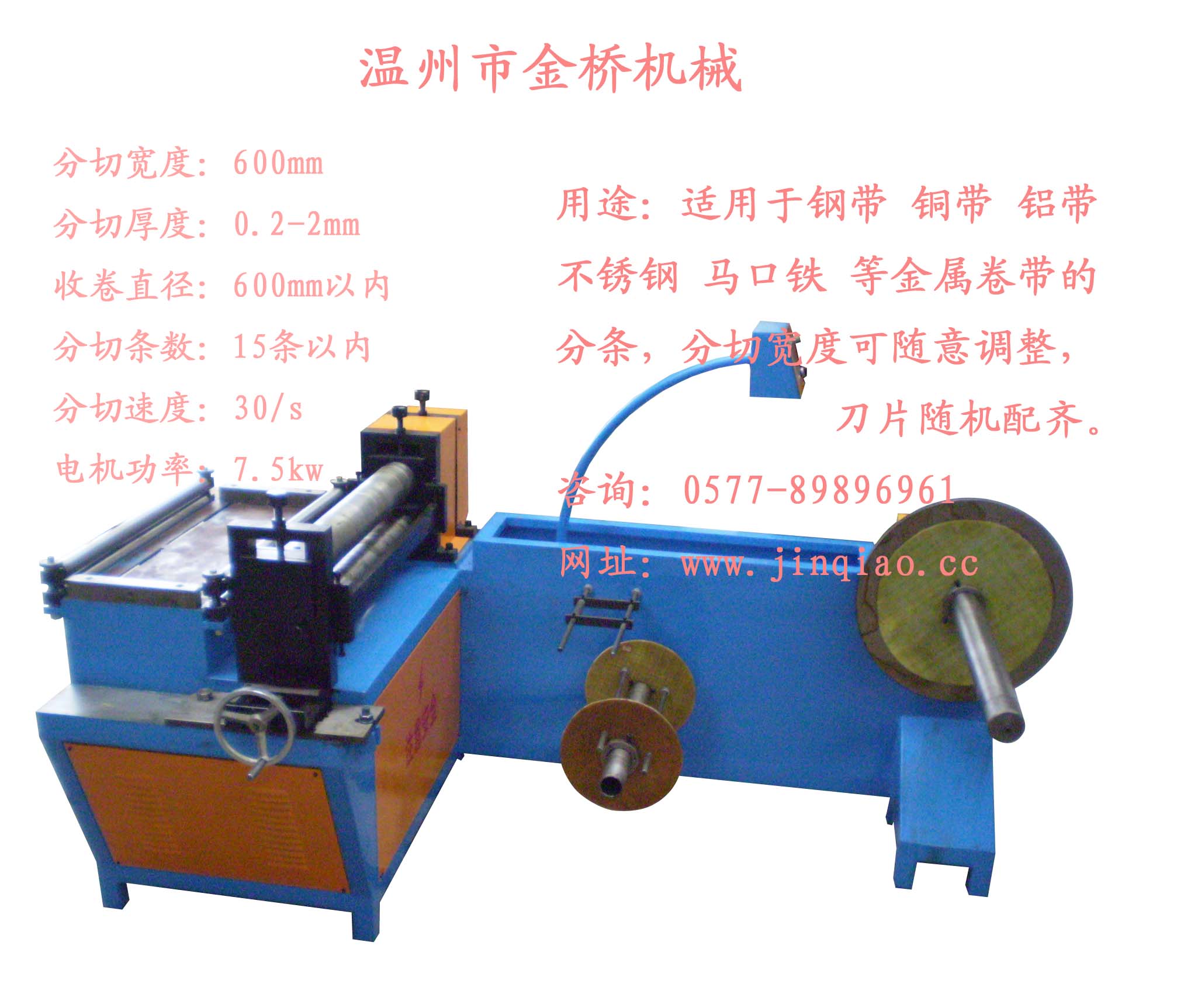 分切機(jī) 分條機(jī) 縱剪機(jī)