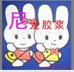 【廠家直銷(xiāo)】☆★§天助TZ-∮♀☆環(huán)保統(tǒng)領(lǐng)尼龍白膠漿