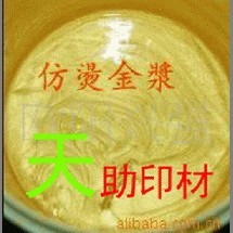 【低價】【廠家直銷】天助TZ-環(huán)保優(yōu)質(zhì)仿燙金漿