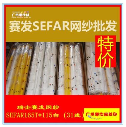 供應(yīng)瑞士賽發(fā)SEFAR網(wǎng)紗