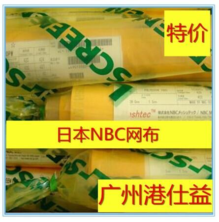 供應(yīng)日本NBC網(wǎng)紗